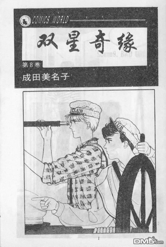 双星记第8卷图