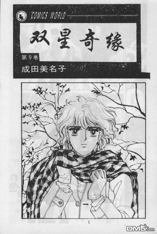 双星记第9卷图