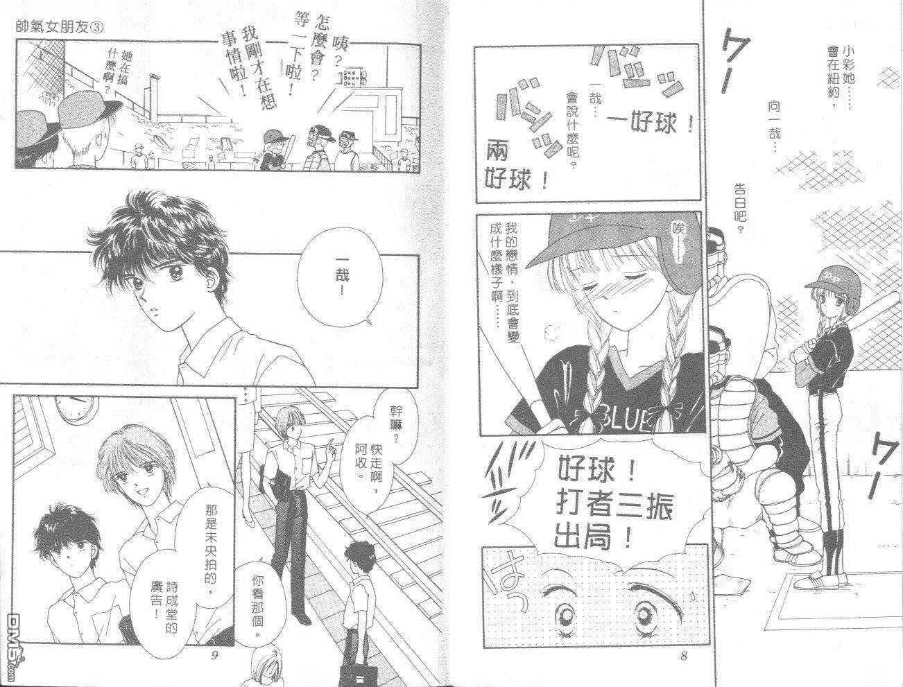 帅气女朋友第3卷图