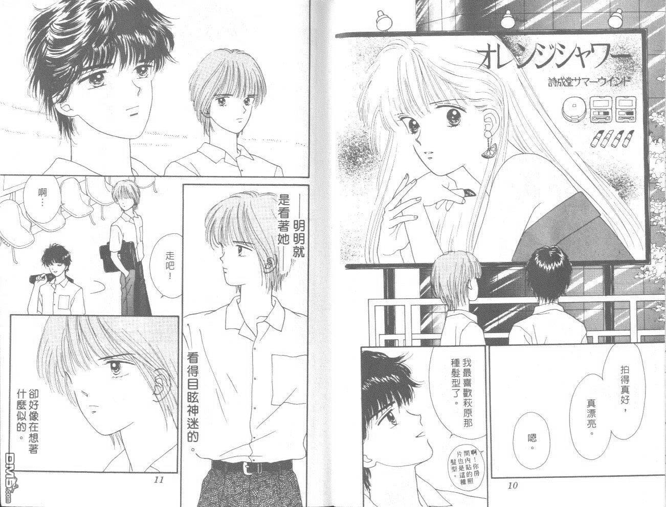 帅气女朋友第3卷图