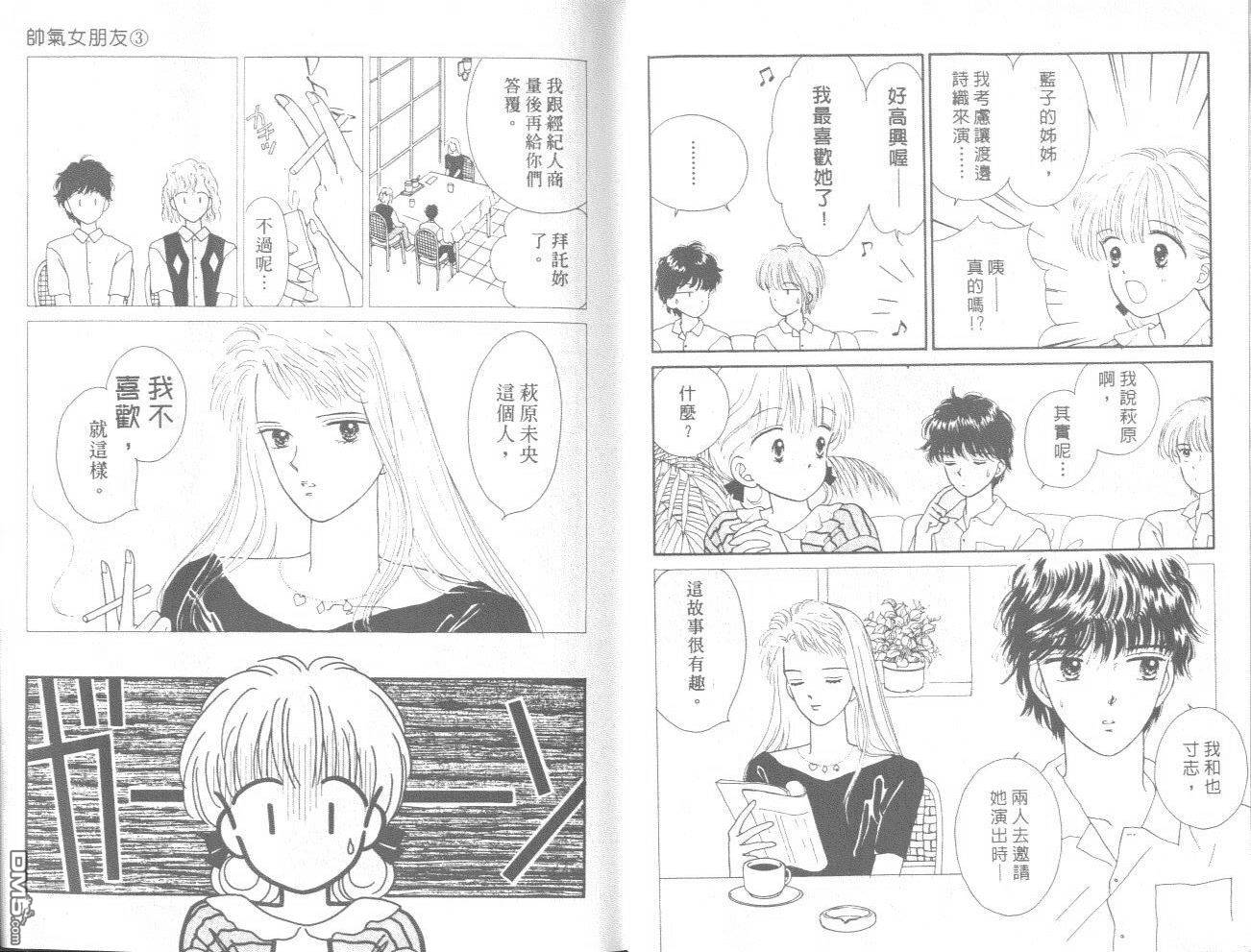 帅气女朋友第3卷图