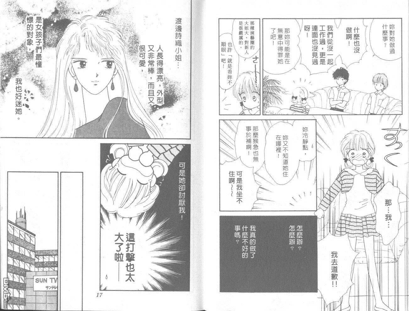 帅气女朋友第3卷图