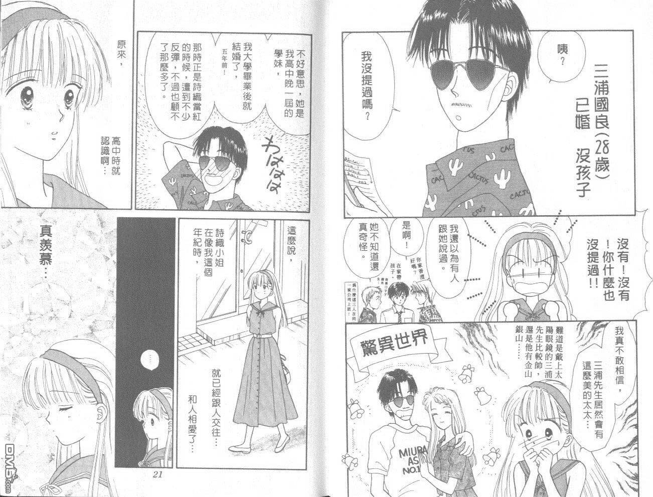 帅气女朋友第3卷图