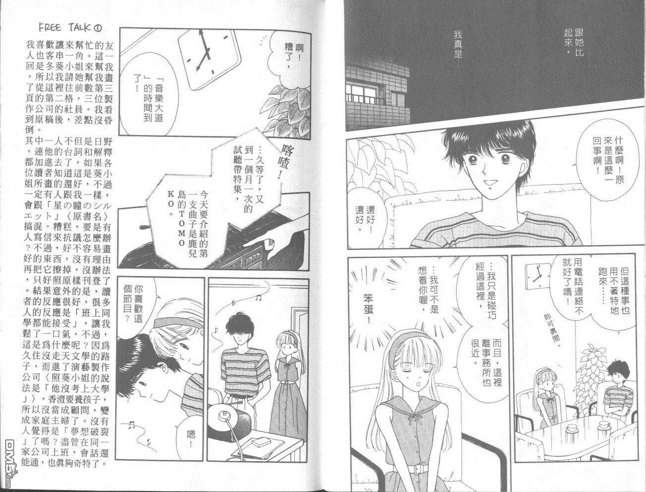 帅气女朋友第3卷图