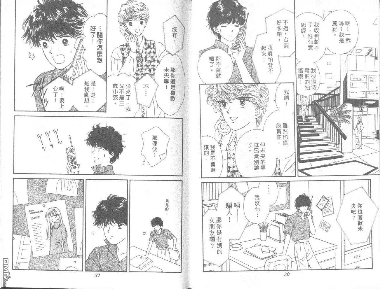 帅气女朋友第3卷图