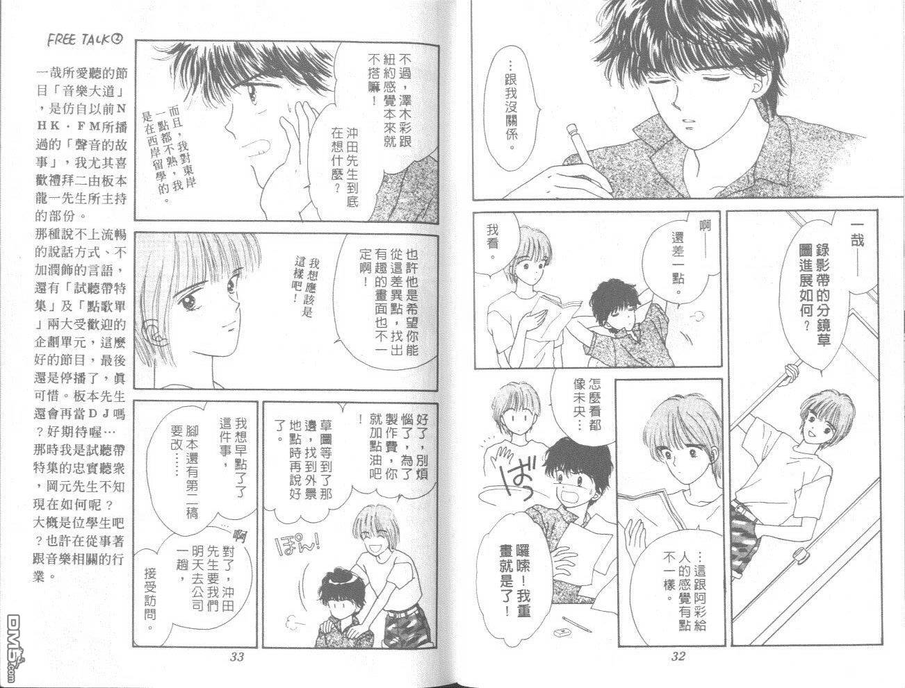 帅气女朋友第3卷图