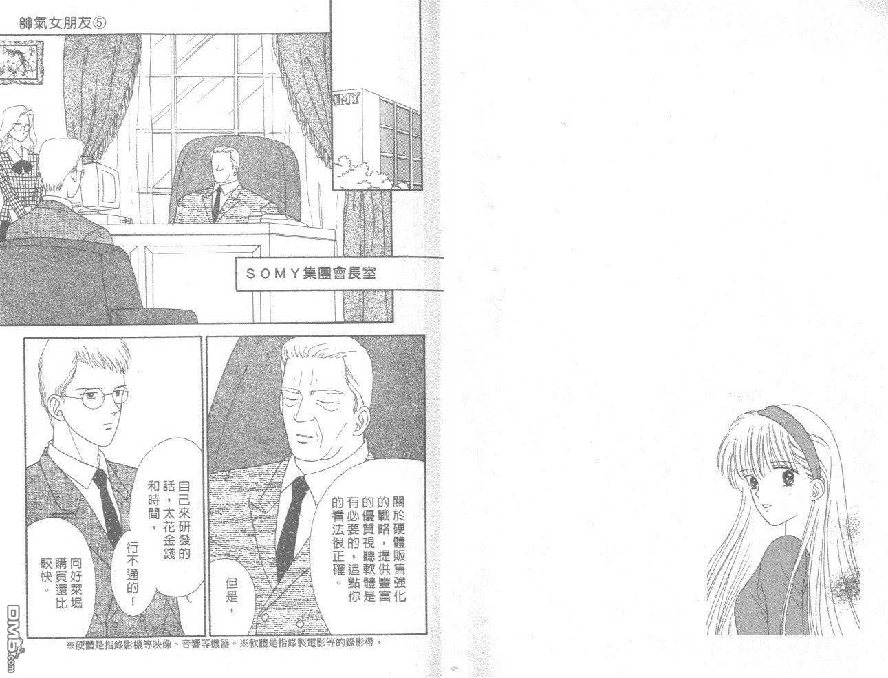 帅气女朋友第5卷图