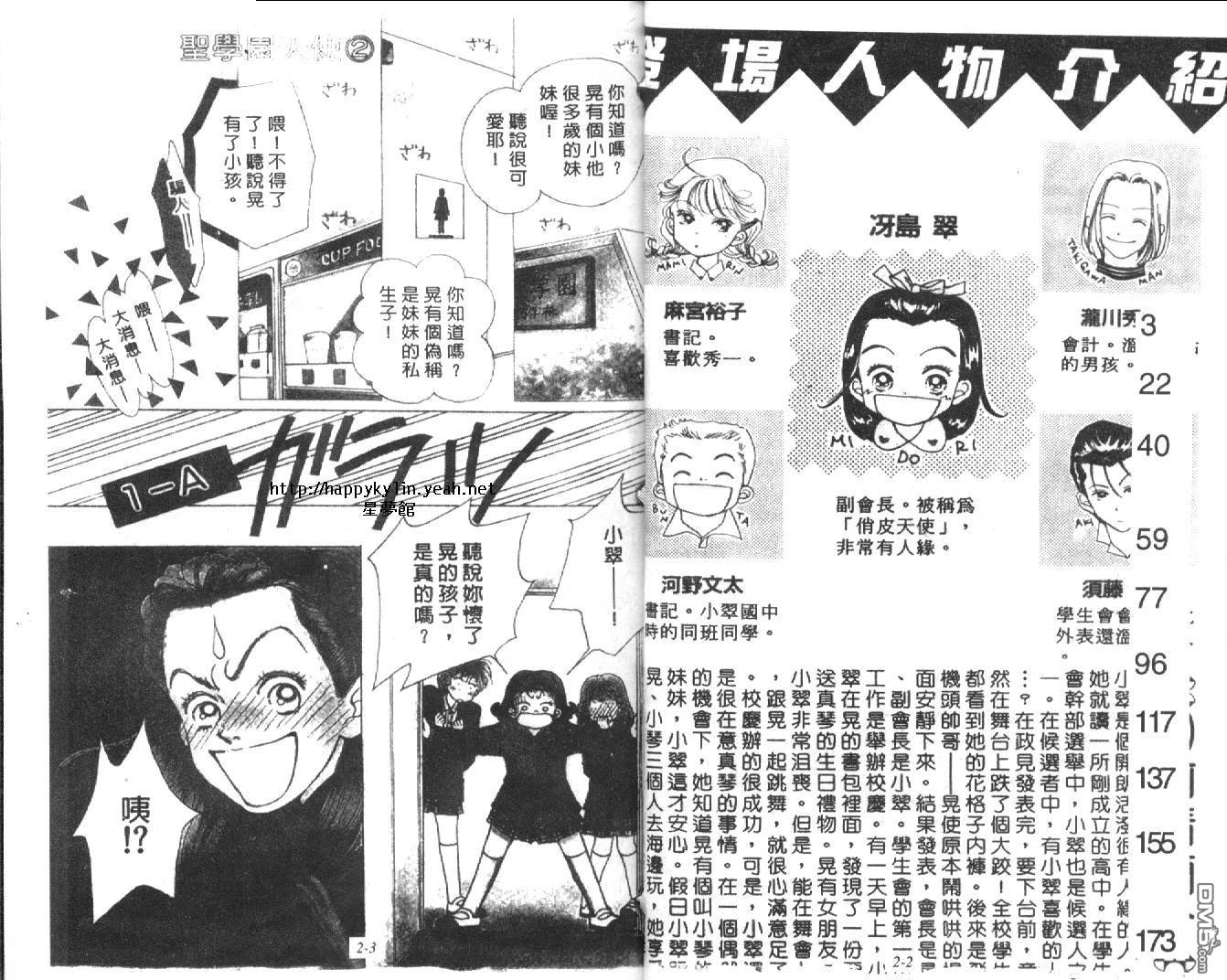 圣学园天使第2卷图