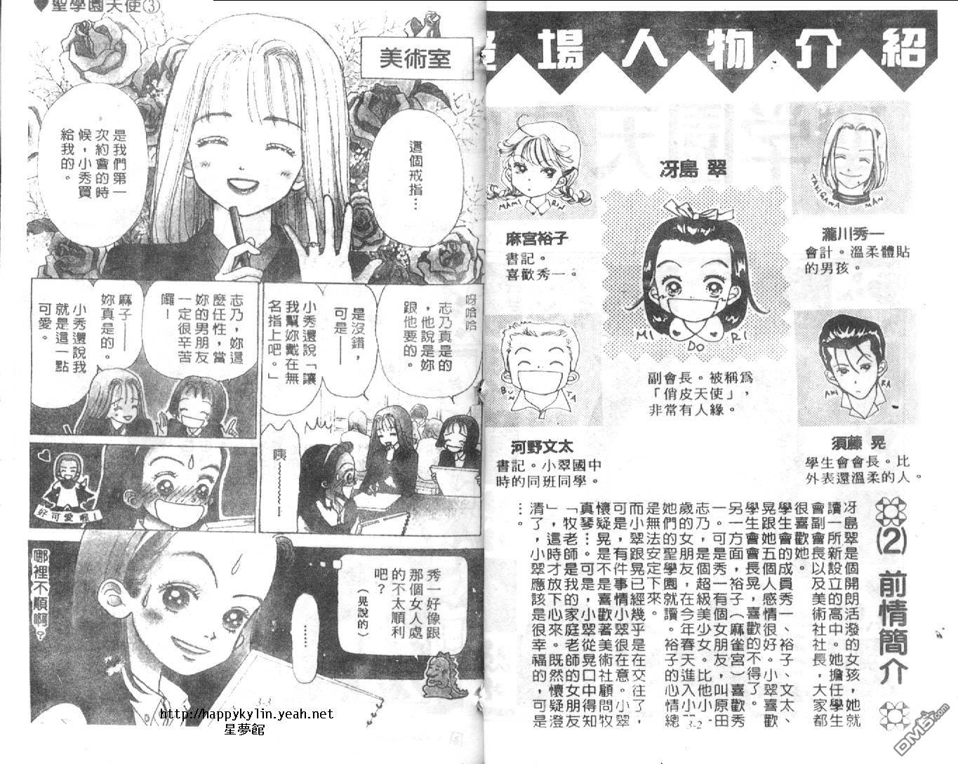 圣学园天使第3卷图