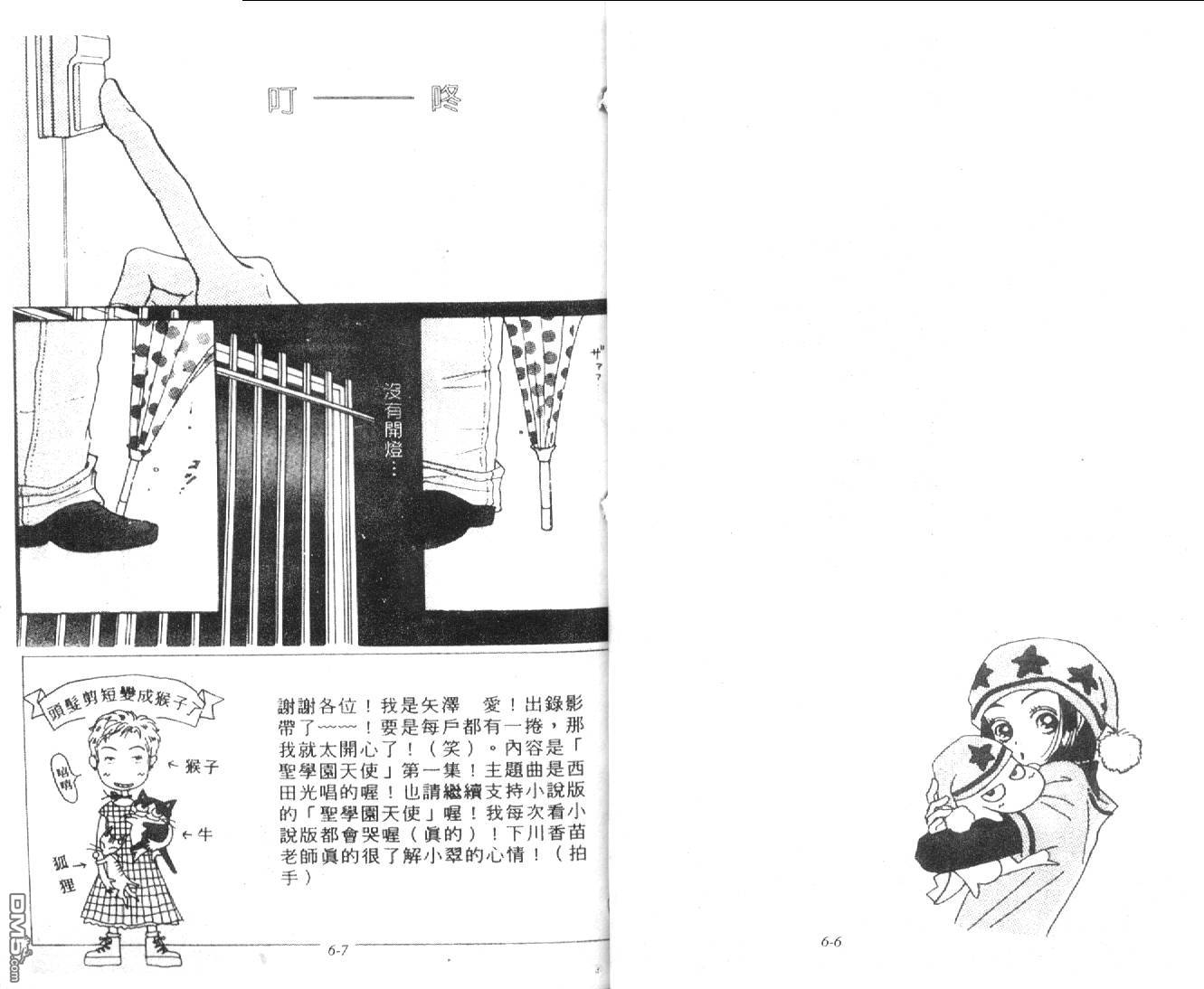 圣学园天使第6卷图