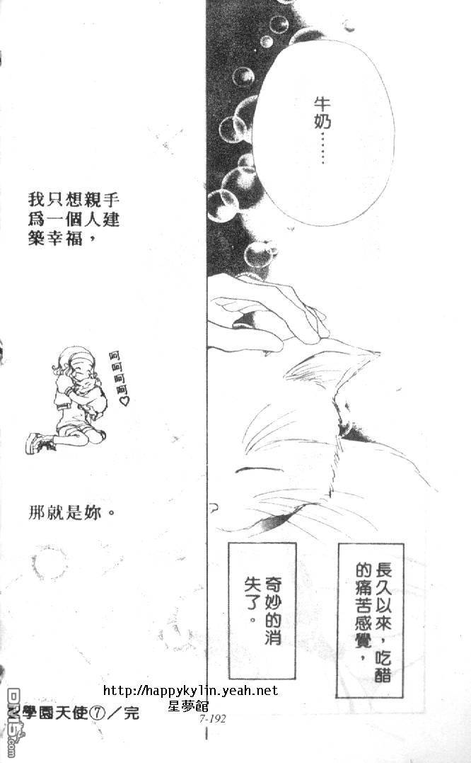 圣学园天使第7卷图