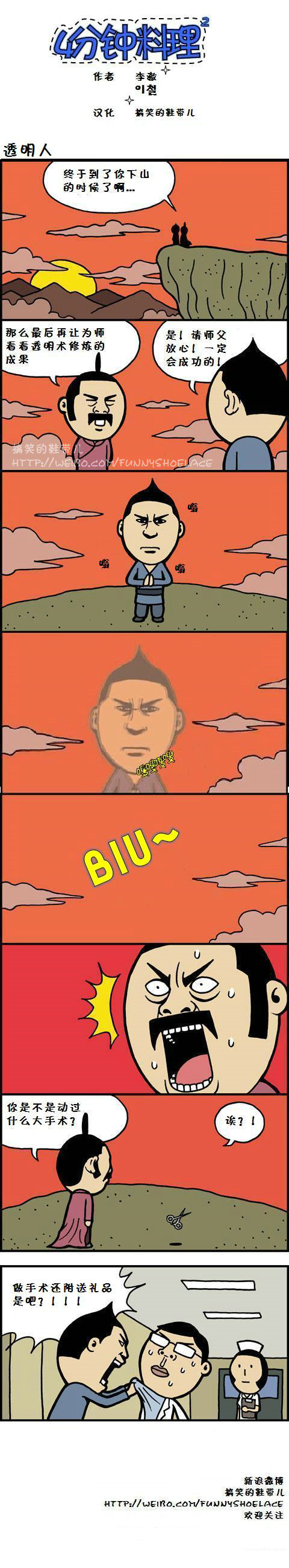 4分钟料理第11-20话图