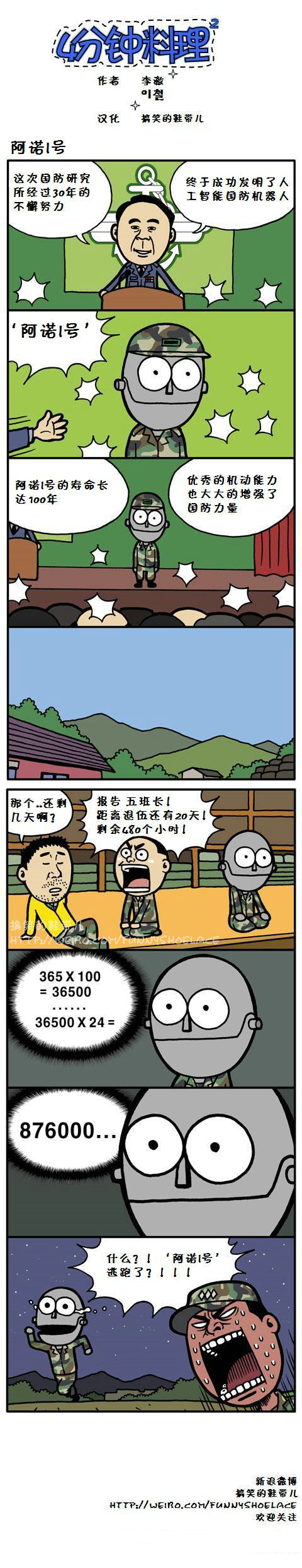 4分钟料理第11-20话图