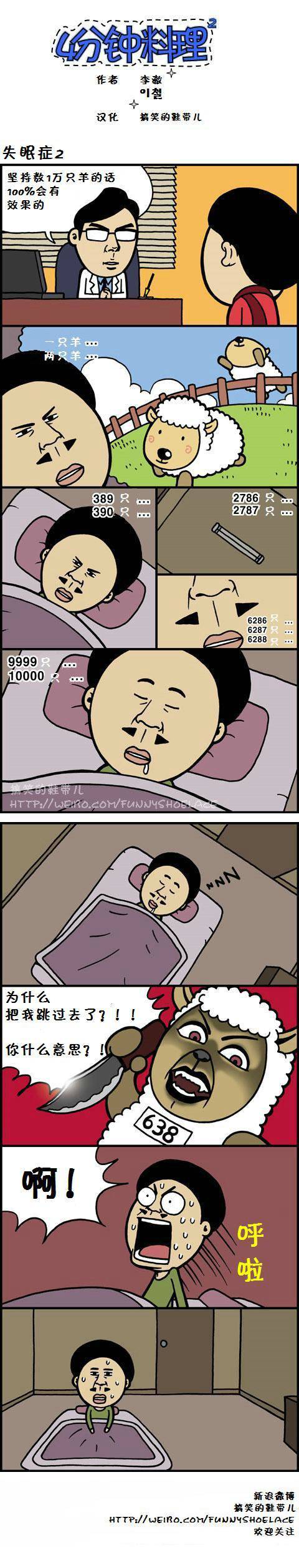 4分钟料理第31-40话图