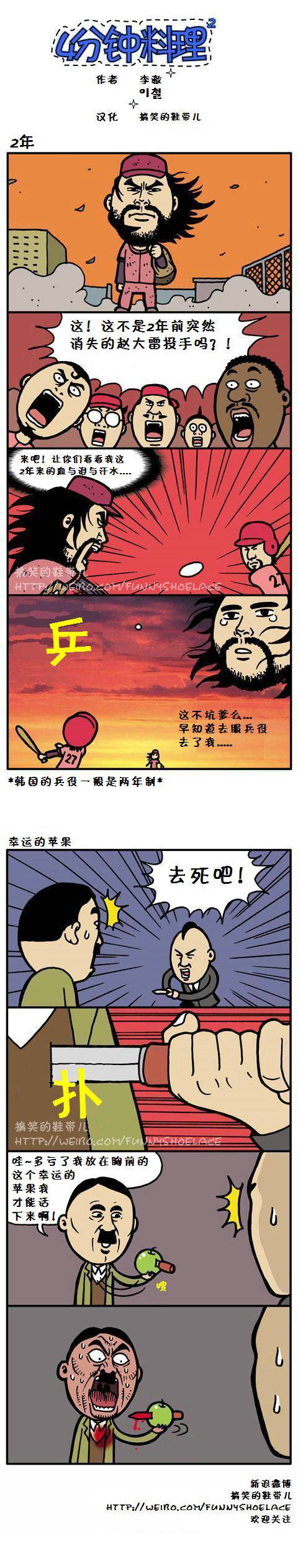 4分钟料理第31-40话图