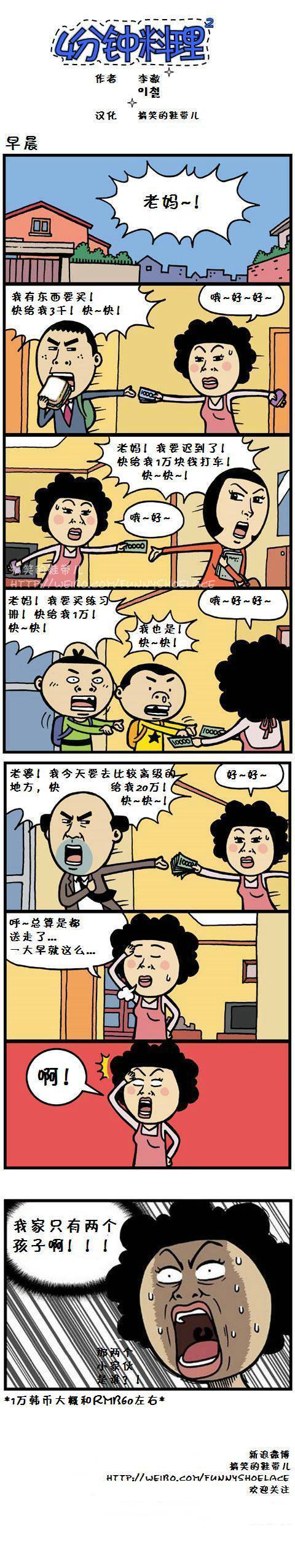 4分钟料理第31-40话图