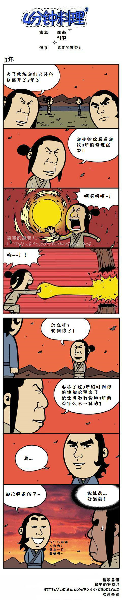 4分钟料理第51-60话图
