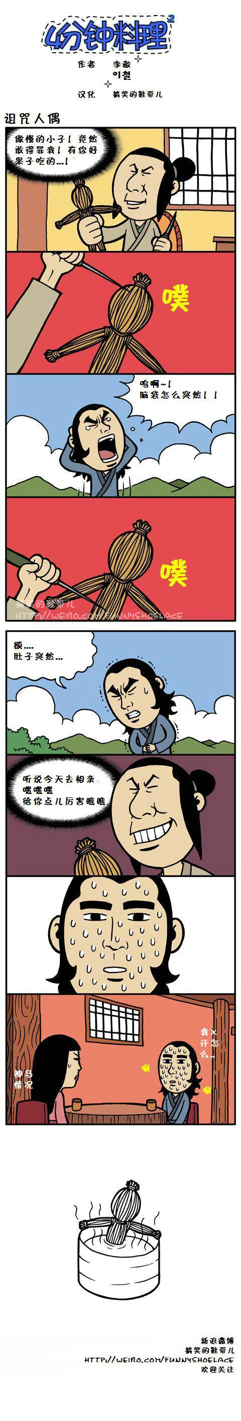 4分钟料理第61-70话图