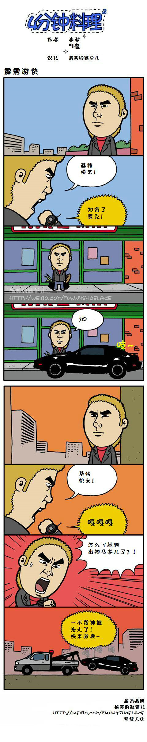 4分钟料理第61-70话图