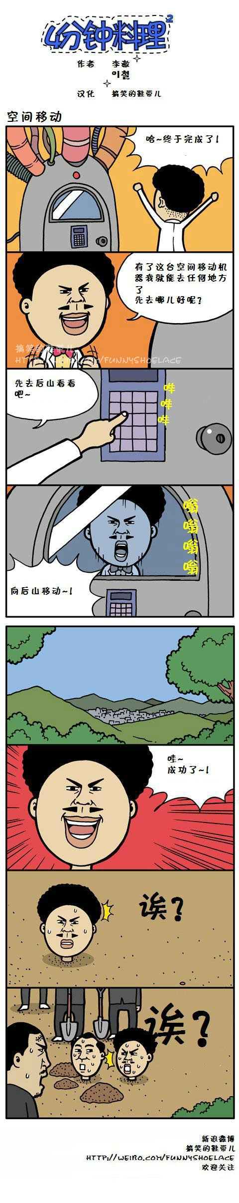 4分钟料理第61-70话图