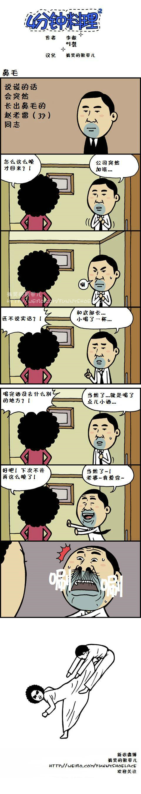 4分钟料理第71-80话图