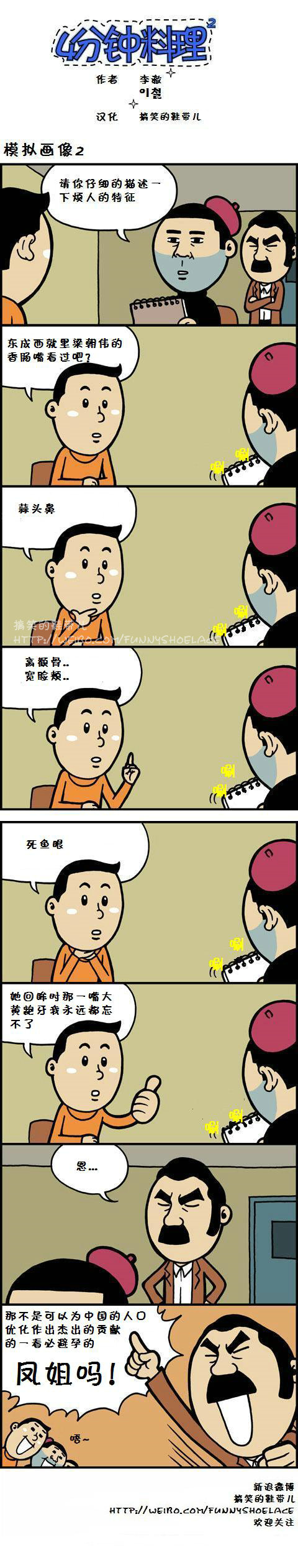 4分钟料理第81-90话图