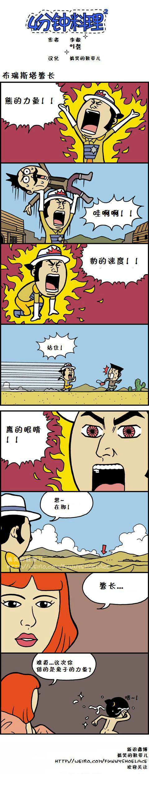 4分钟料理第81-90话图