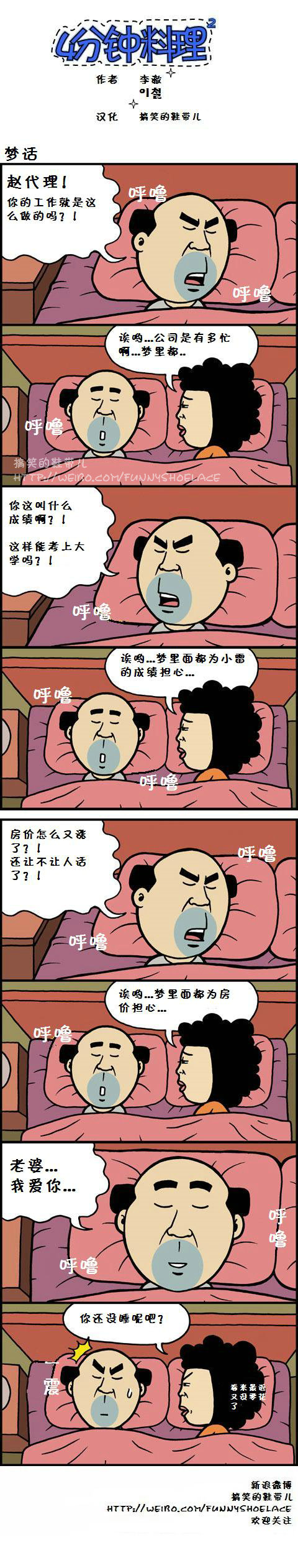 4分钟料理第81-90话图