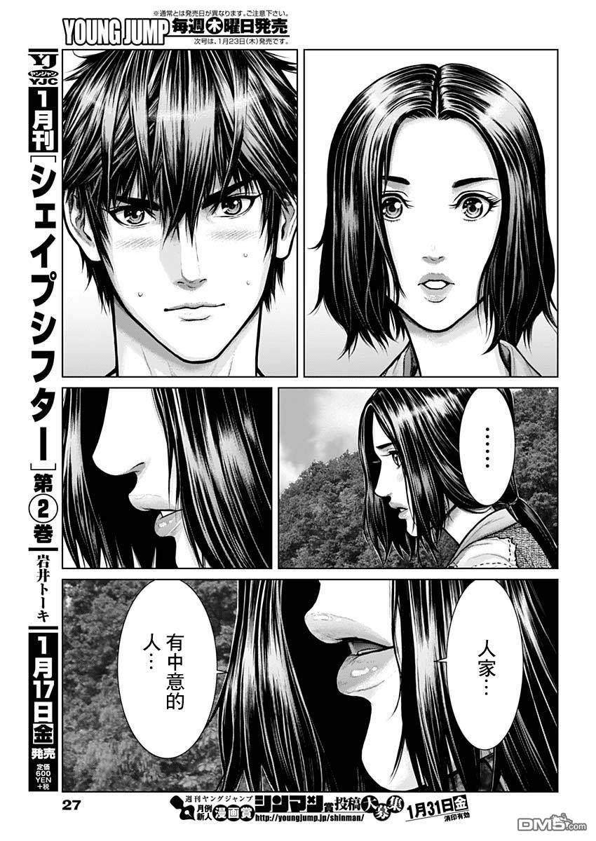 杀戮都市GANTZ:E 第1话 第6页