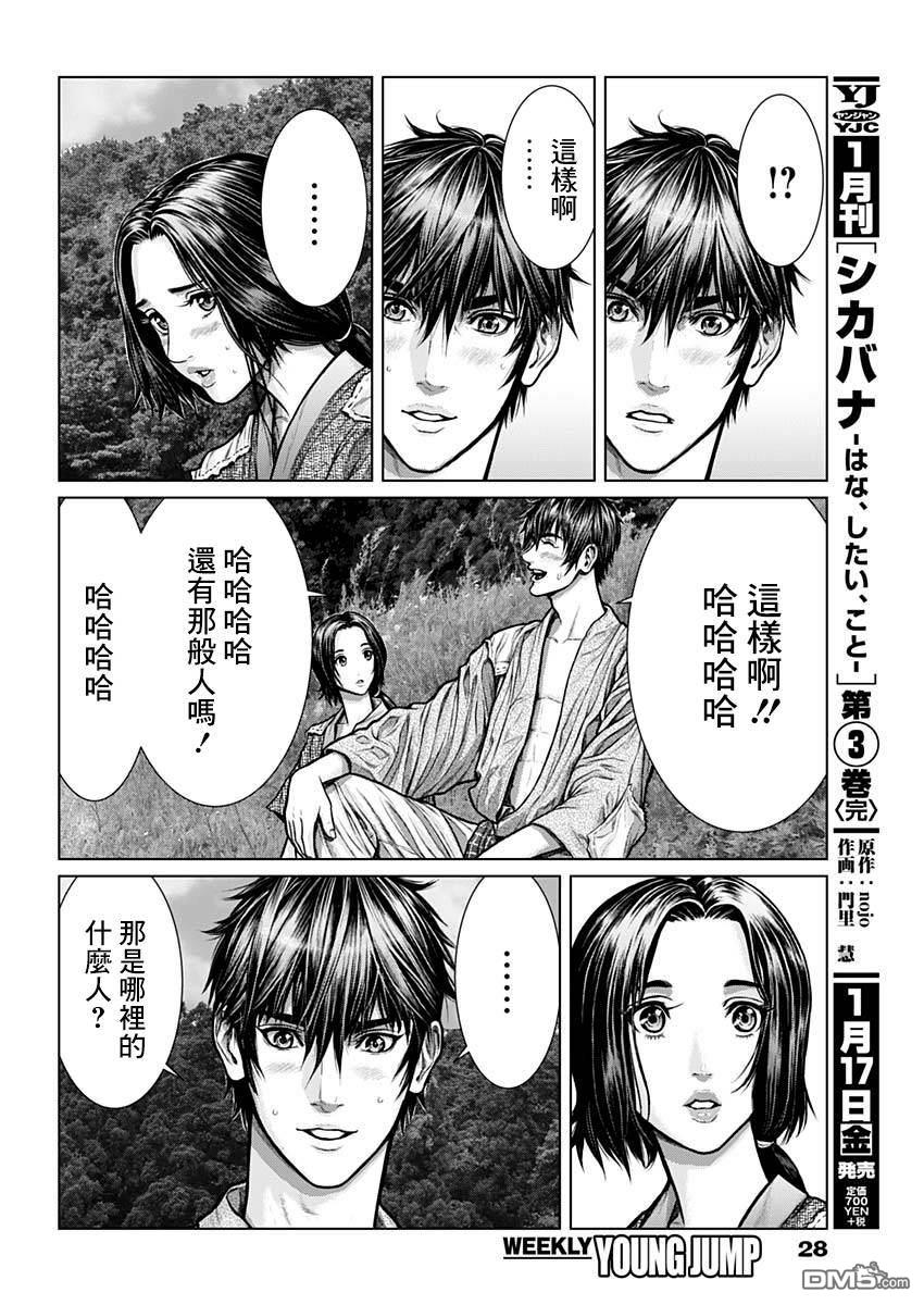 杀戮都市GANTZ:E 第1话 第7页