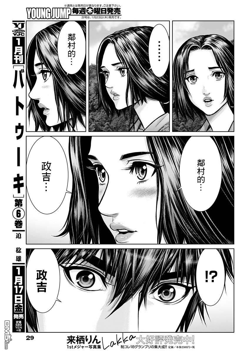 杀戮都市GANTZ:E 第1话 第8页