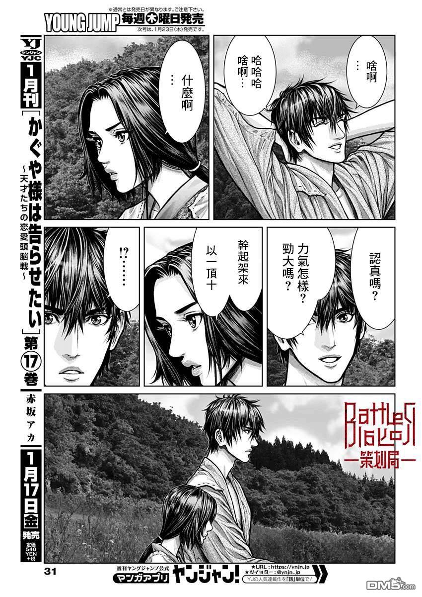 杀戮都市GANTZ:E 第1话 第10页