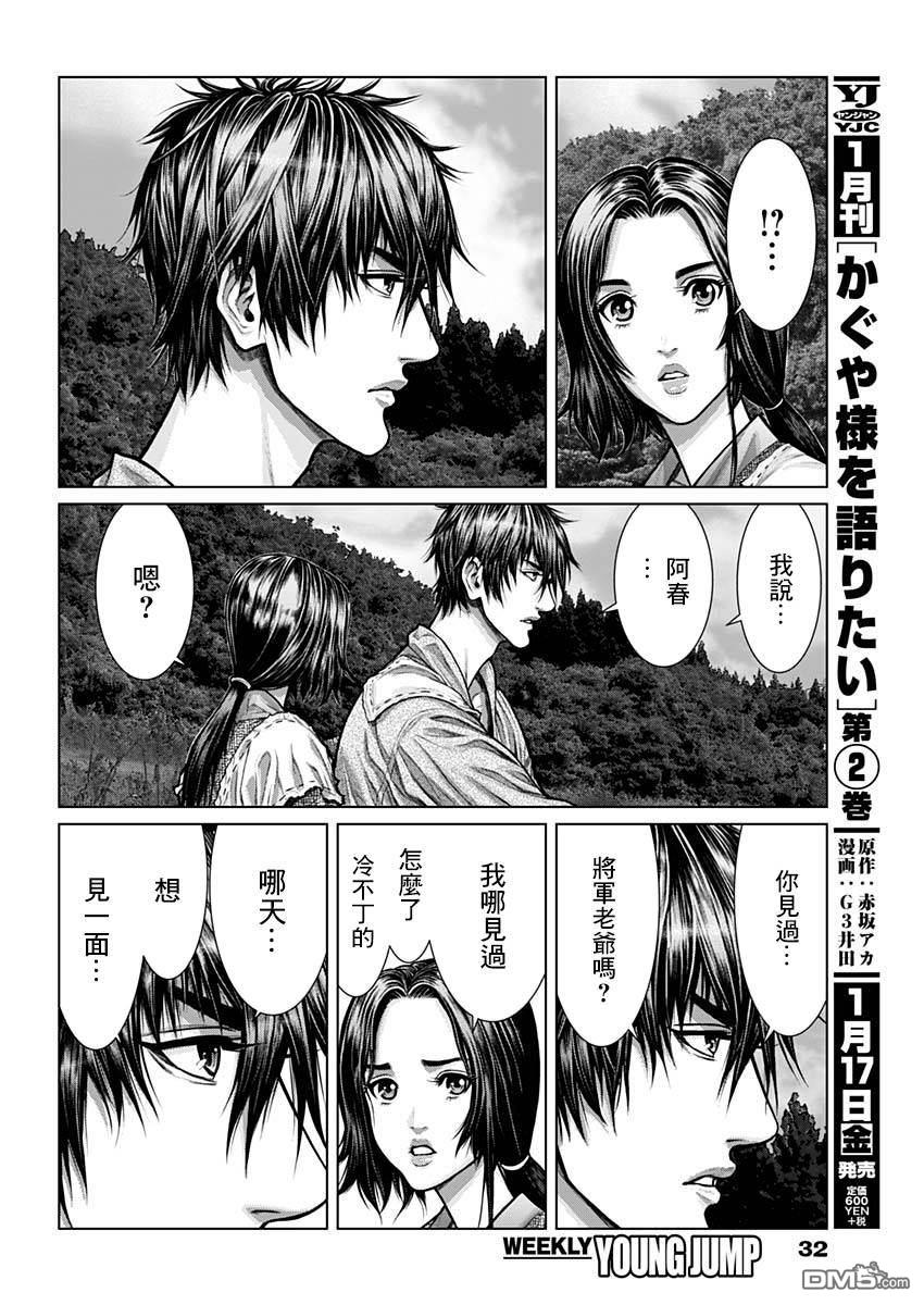 杀戮都市GANTZ:E 第1话 第11页