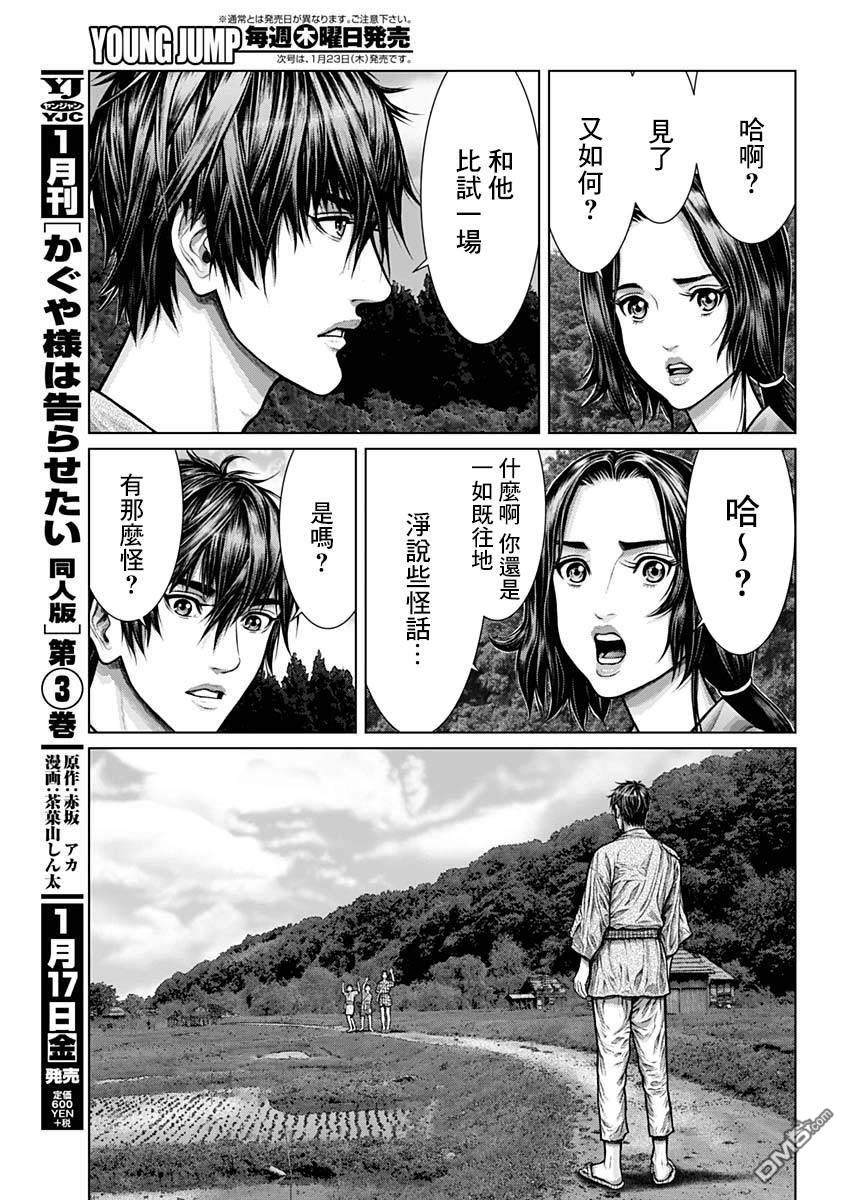 杀戮都市GANTZ:E 第1话 第12页