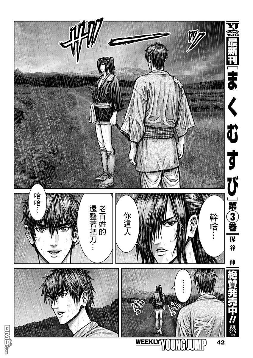 杀戮都市GANTZ:E 第1话 第21页