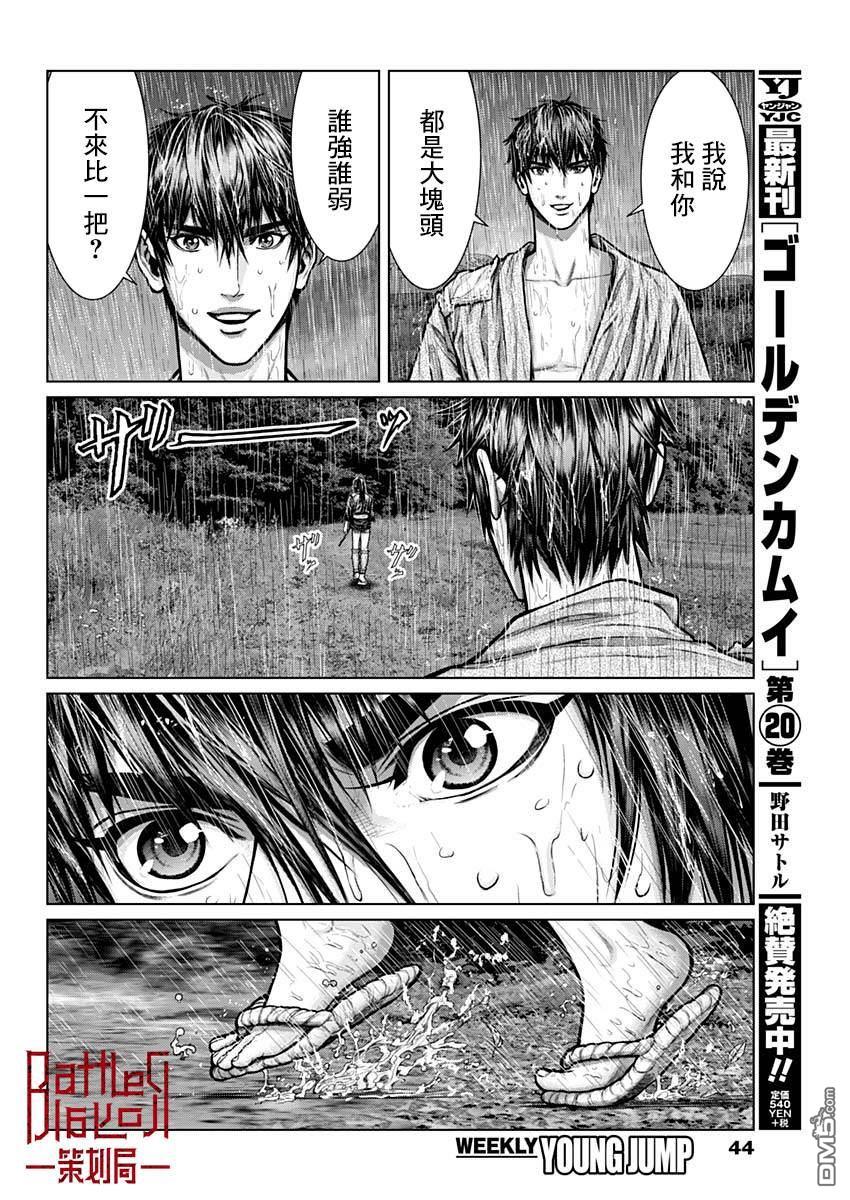 杀戮都市GANTZ:E 第1话 第23页