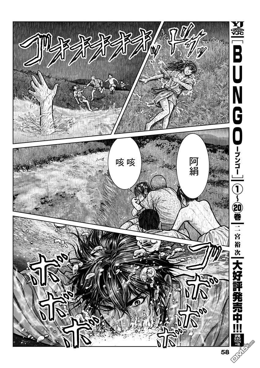 杀戮都市GANTZ:E 第1话 第36页