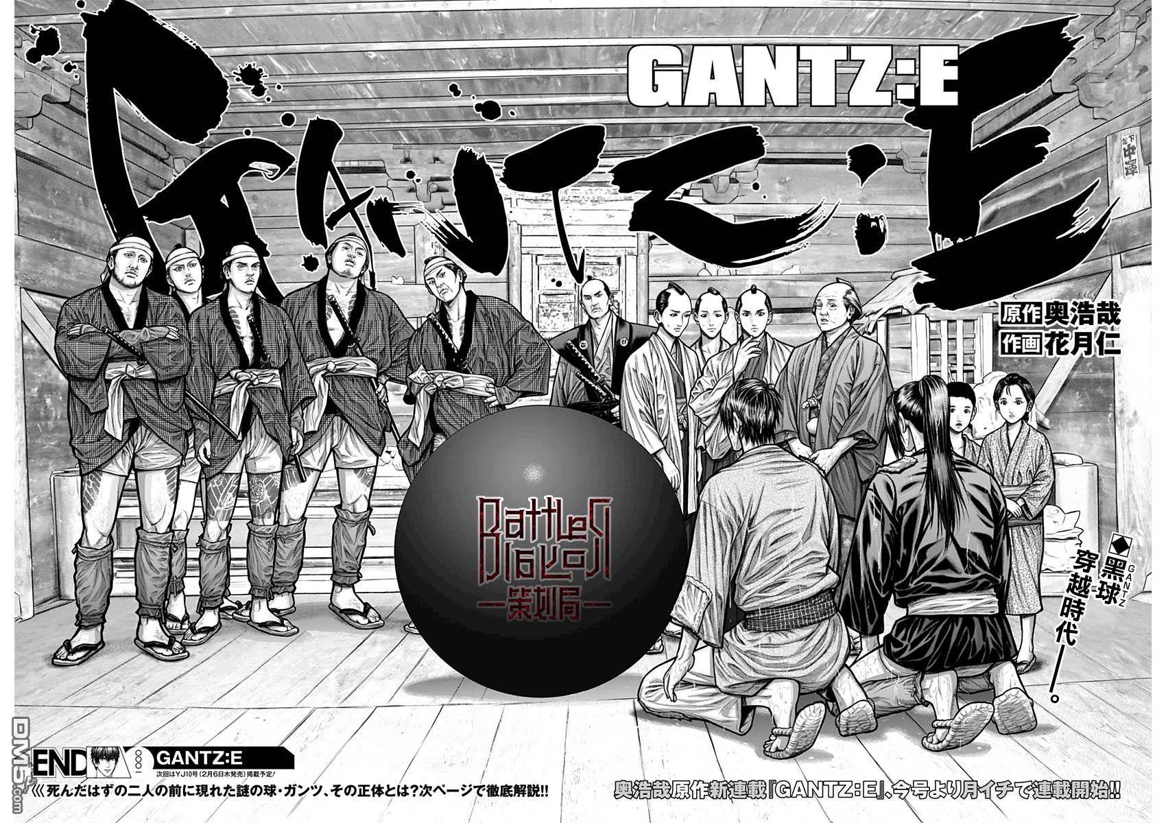 杀戮都市GANTZ:E 第1话 第40页