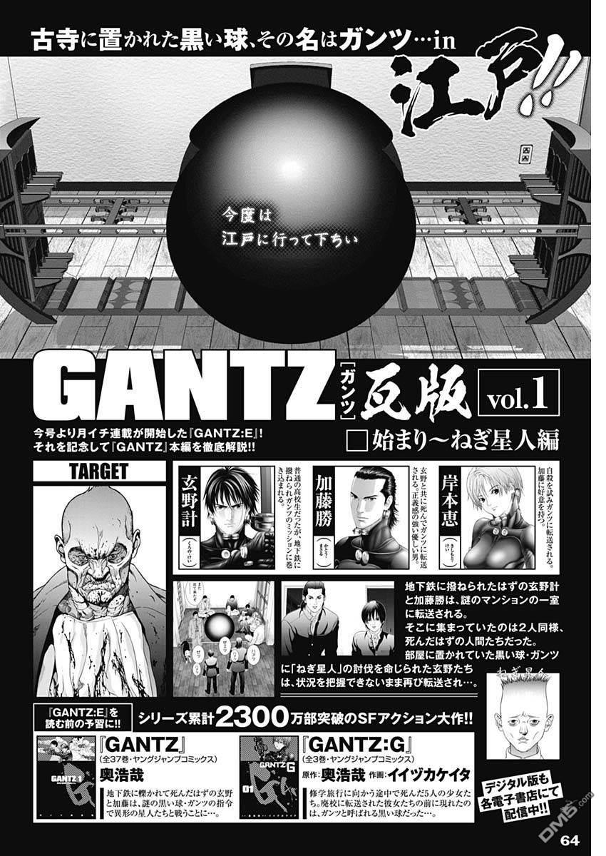 杀戮都市GANTZ:E 第1话 第41页