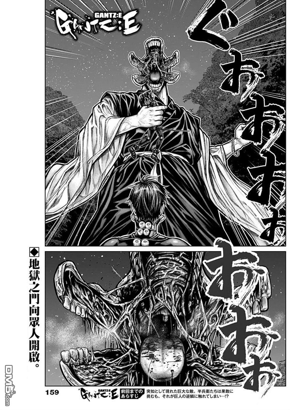 杀戮都市GANTZ:E 第10话 第0页