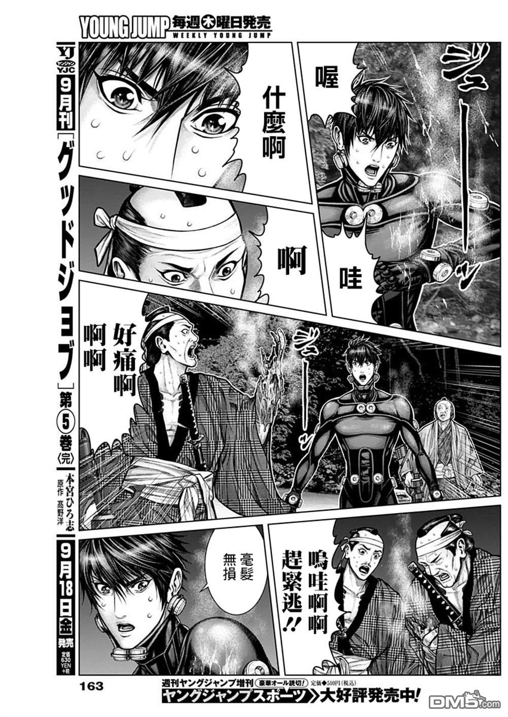 杀戮都市GANTZ:E 第10话 第3页