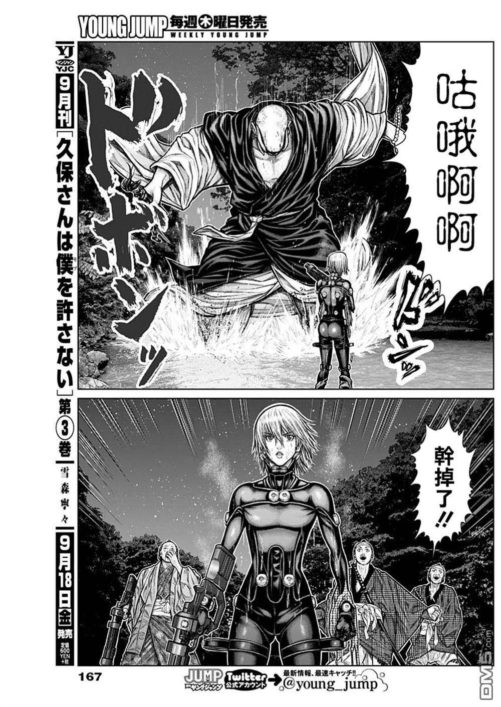 杀戮都市GANTZ:E 第10话 第7页