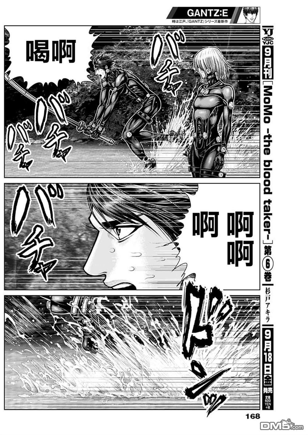 杀戮都市GANTZ:E 第10话 第8页