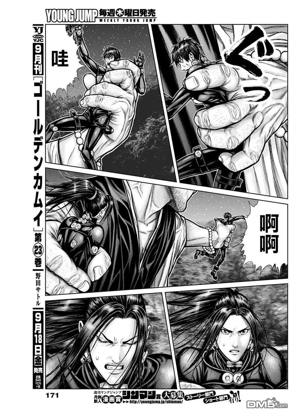 杀戮都市GANTZ:E 第10话 第11页