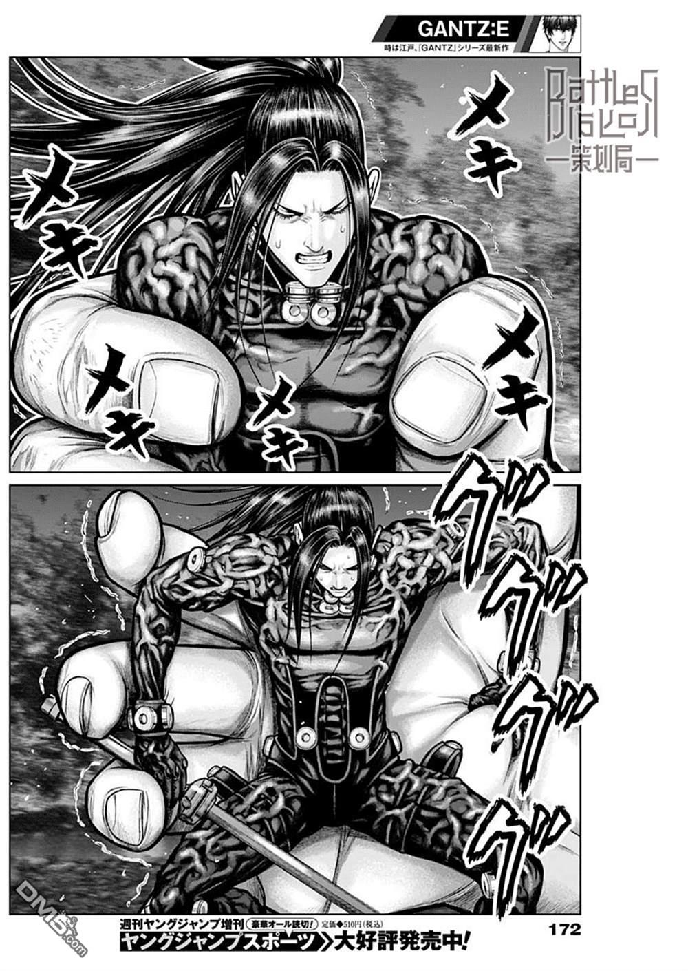 杀戮都市GANTZ:E 第10话 第12页