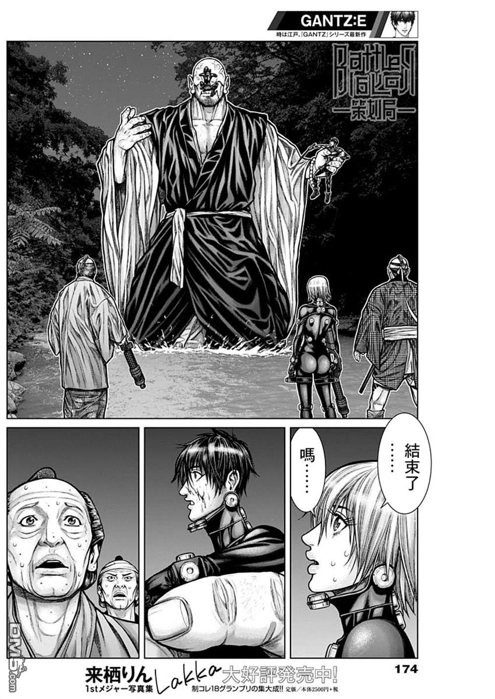 杀戮都市GANTZ:E 第10话 第14页