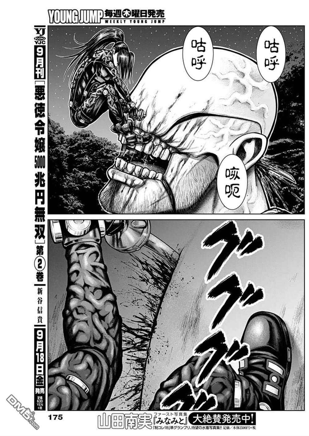 杀戮都市GANTZ:E 第10话 第15页