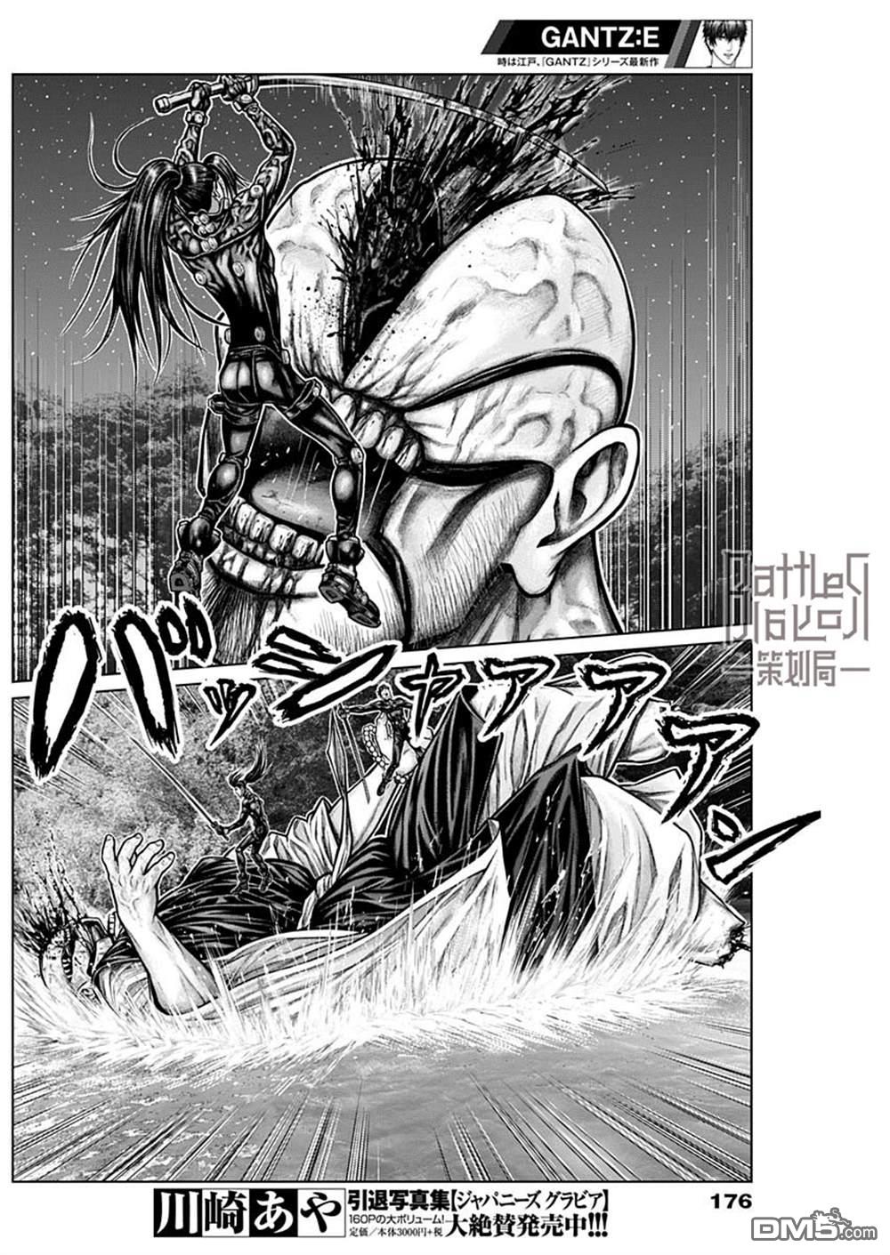 杀戮都市GANTZ:E 第10话 第16页