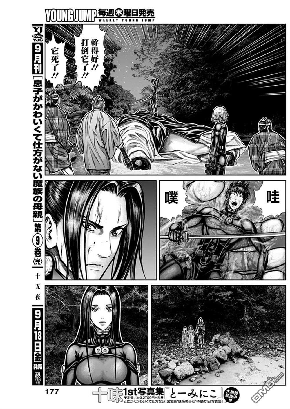 杀戮都市GANTZ:E 第10话 第17页