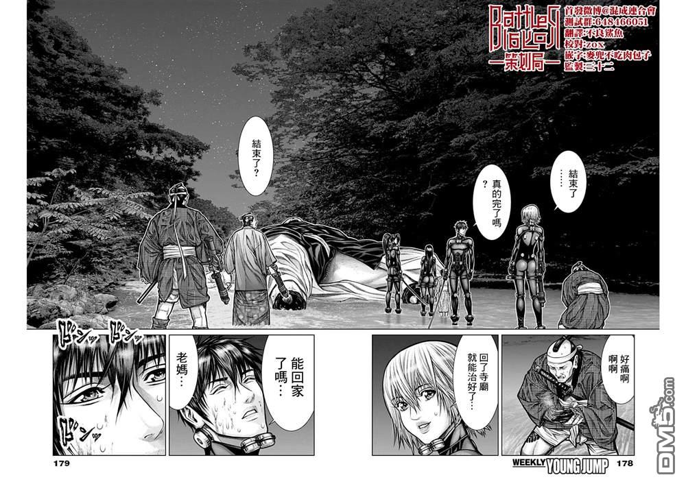 杀戮都市GANTZ:E 第10话 第18页